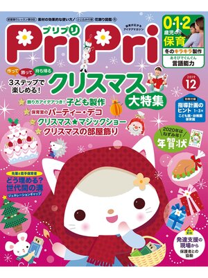 cover image of PriPri: 2019年12月号